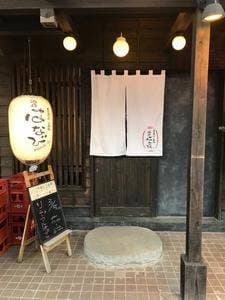 おでん屋洞峰はなび