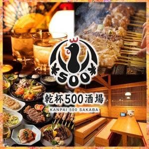 乾杯500酒場 神田店