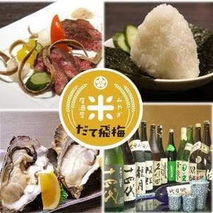みやぎ米居酒屋 だて飛梅
