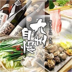 くいもの屋わん 九州自慢 川崎駅前リバークビル店