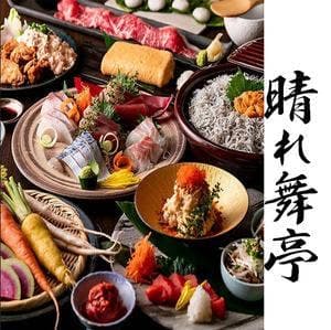 仙台牛タン×食べ飲み放題！喫煙OK！ 晴れ舞亭 水道橋西口駅前店