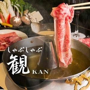 しゃぶしゃぶ 観