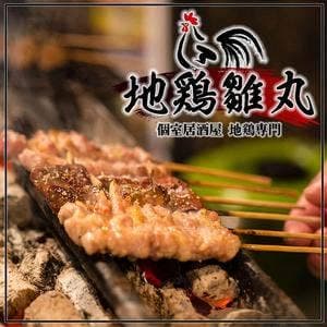 地鶏雛丸