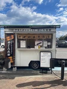 二代目 伊勢たがねみたらし やじろ兵衛
