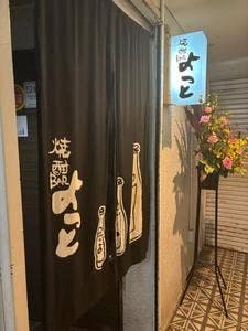 焼酎BAR よっと