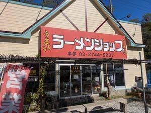 ラーメンショップ能代店