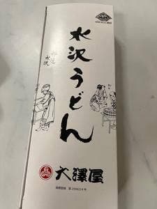 大澤屋 第一店舗