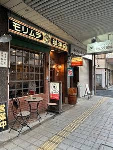 モリムラ珈琲店