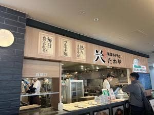 新潟まぜそば たねや 新潟万代店