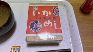 いかめし 阿部商店