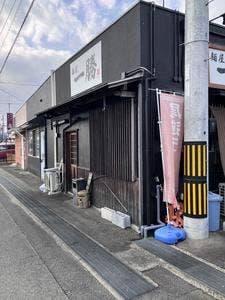 麺屋 一勝