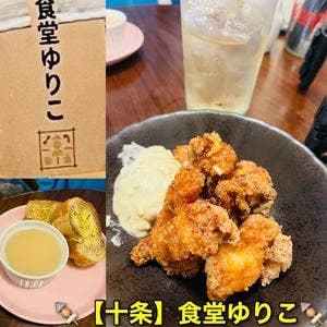 食堂ゆりこ
