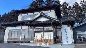 蔵王樹氷庵