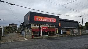 ラーメンショップ○化 神栖店