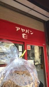 アヤパン