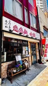 ゆい食堂