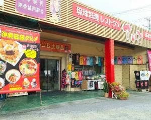 でいごレストラン
