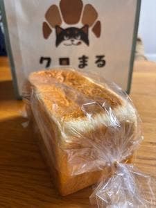 小さなパン家 クロまる