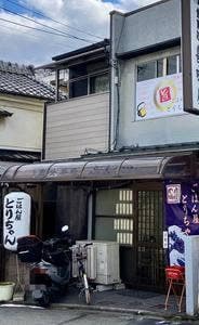 ごはん屋とりちゃん