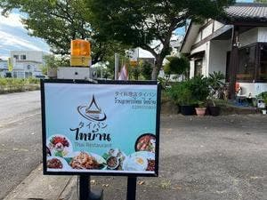 タイバン