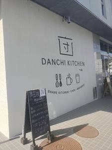 団地キッチン 田島 カフェ