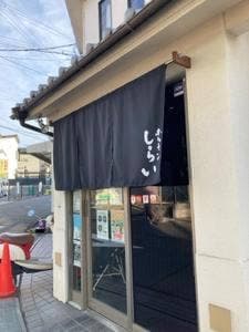 ホルモン しらい