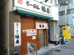 味噌専門らーめん味来 神保町店