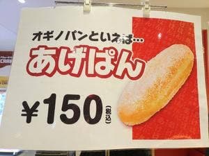 オギノパン セレオ西八王子店