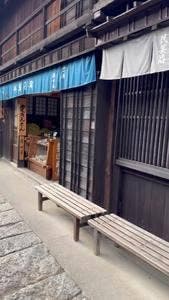 澤田屋 妻籠宿店
