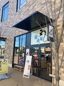 鰻の成瀬 柏の葉キャンパス店