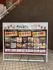 益正 天神うまか横丁店