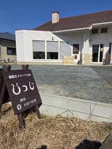 季節のスイーツcafe ひつじ