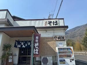 めん処 阿波
