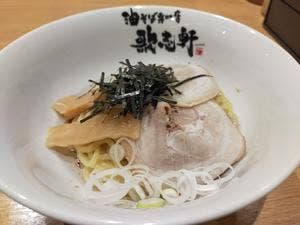 油そば専門店 歌志軒 住吉店