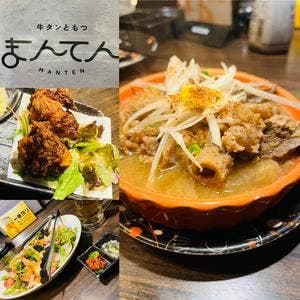 牛タンともつ まんてん