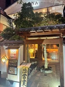 炭炉ばた こみ哉 松山