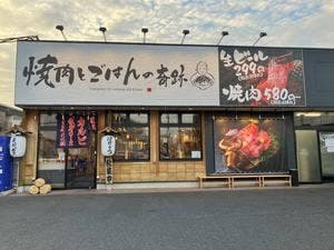 焼肉とごはんの奇跡