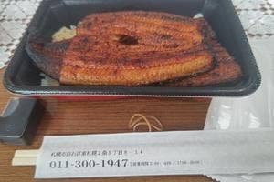 うなぎ屋おのぎ 札幌本店