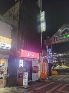 寛窄巷子 小岩店
