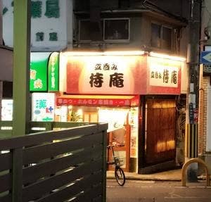 立呑み 待庵