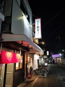 立ち飲みまるっ！