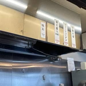 中華そばしかないお店