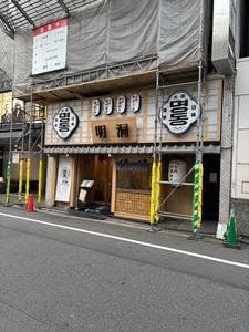 日韓大衆居酒屋 炉端焼き 明洞