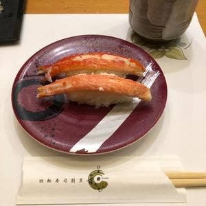 回転寿司割烹 伊達和さび 室蘭店