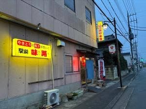 やきとり 味路