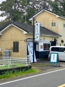 焼きたてパン 青い森