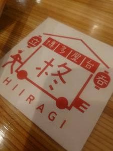 博多屋台 立呑み処 柊
