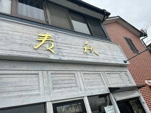 麦秋