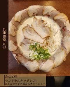 別亭 みなと軒 華の湯
