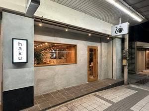 すしと酒-箔- 彦根店